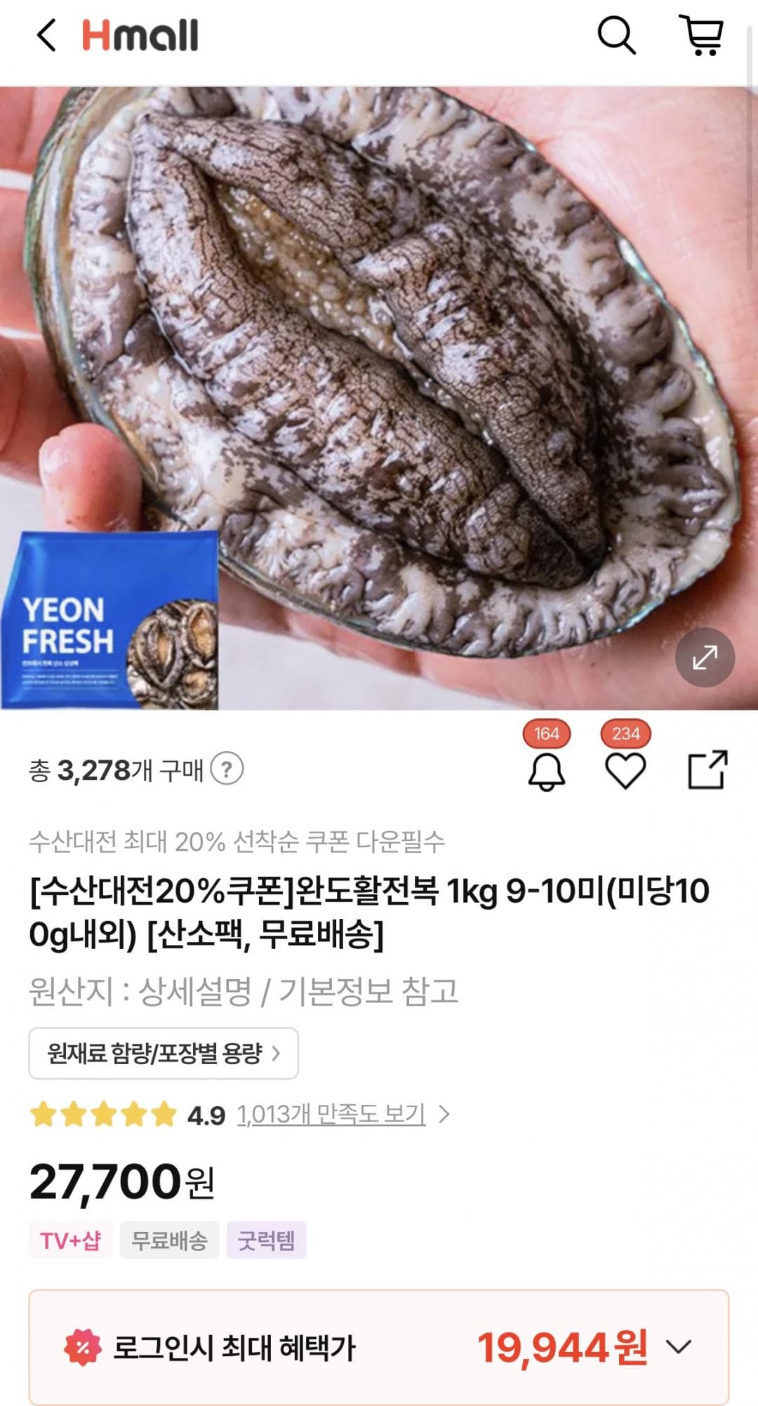 완도 활전복 1kg 9-10미