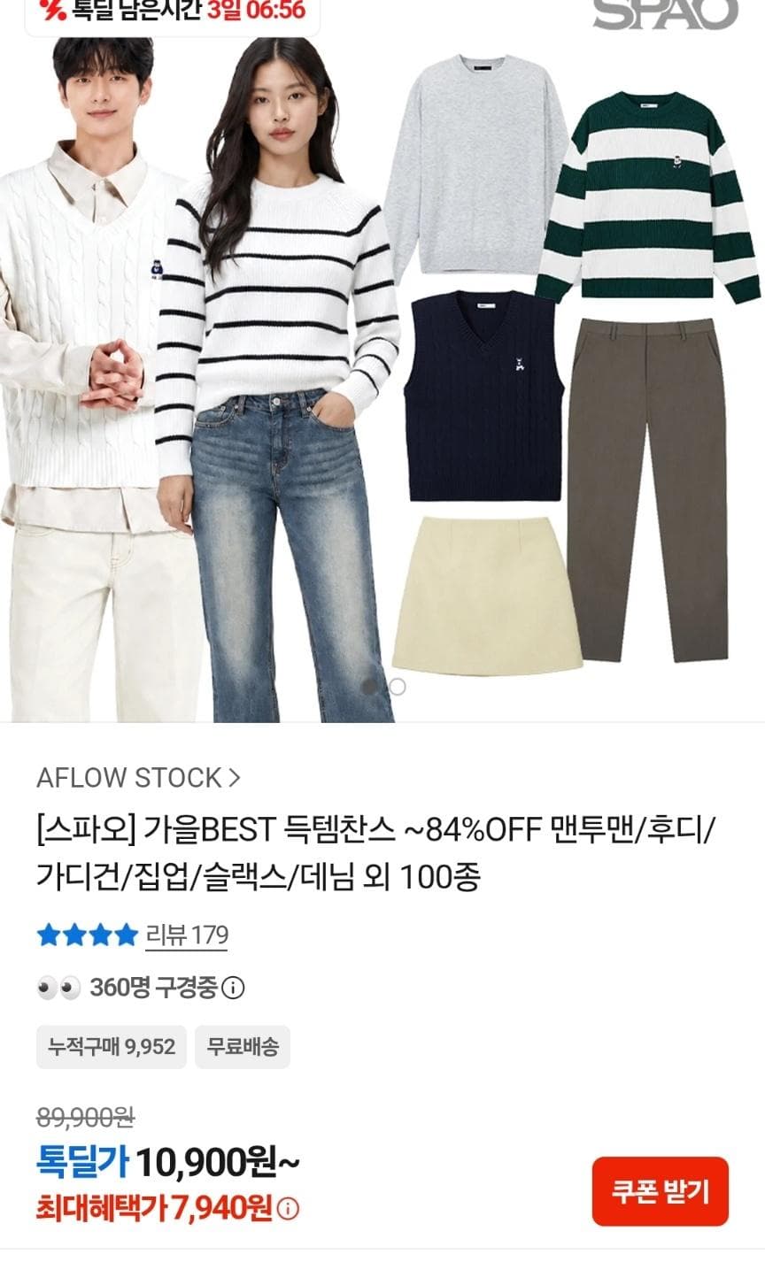 스파오 니트·맨투맨·바지 등 100종