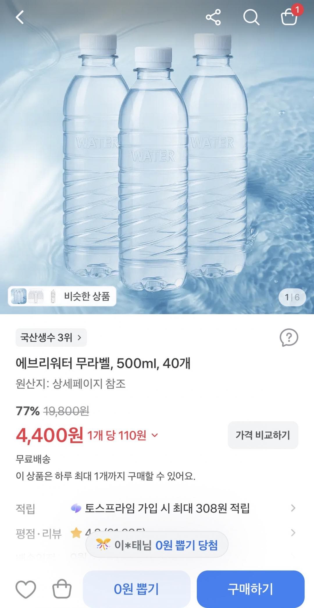 에브리워터 무라벨 생수 500ml 40개