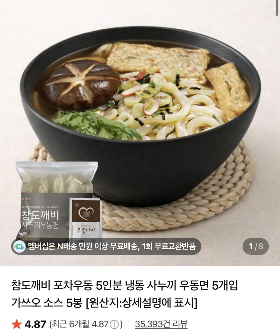 사누끼 포차우동 10인분