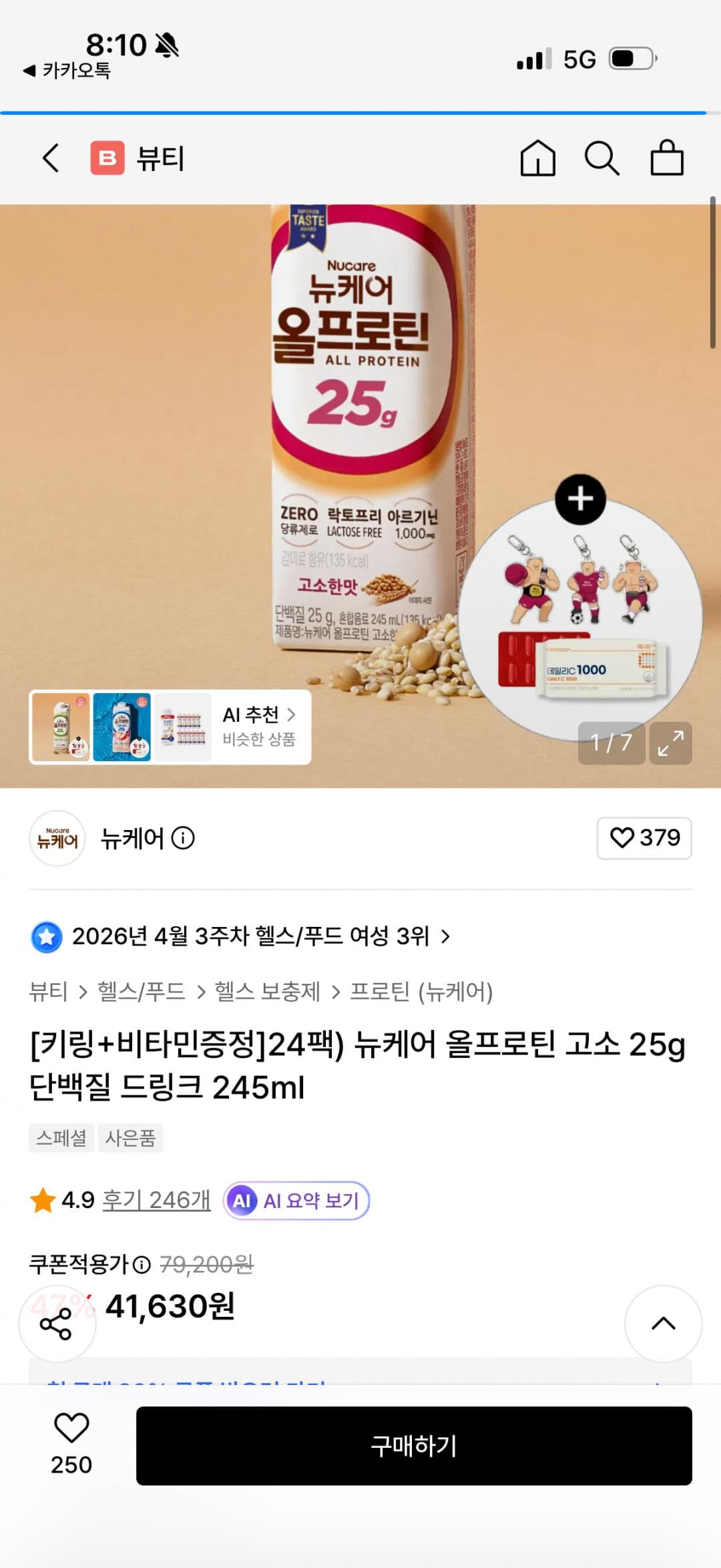 뉴케어 올프로틴 고소한맛 24팩