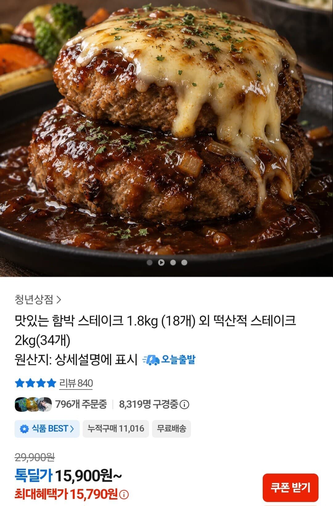 맛있는 함박 스테이크 1.8kg 18개