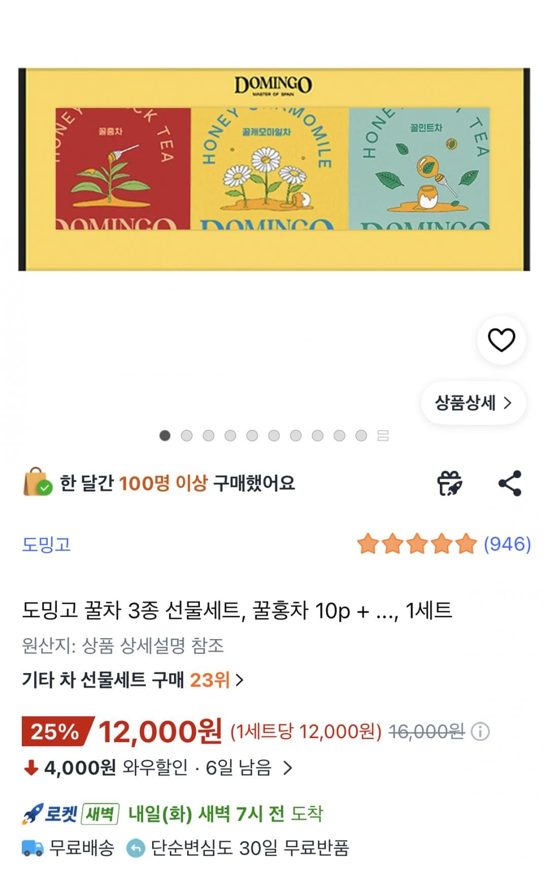 도밍고 티백 선물세트