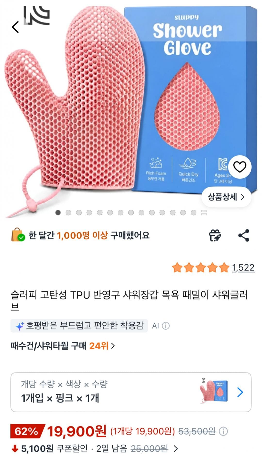 슬러피 고탄성 TPU 샤워글러브