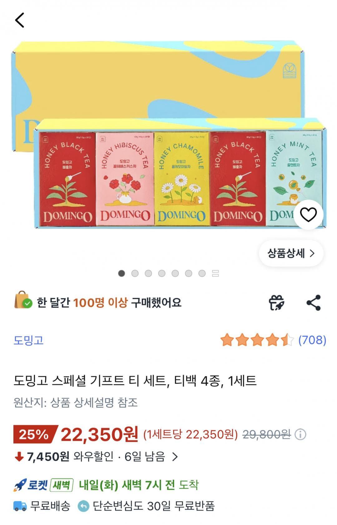 도밍고 스페셜 기프트 티 세트 4종