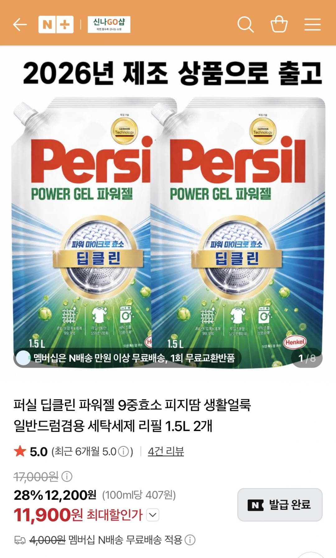 퍼실 딥클린 파워젤 세탁세제 리필 1.5L 2개