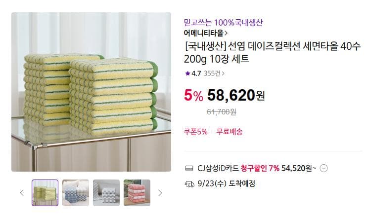 어메니티타올 데이즈컬렉션 세면타올 10장