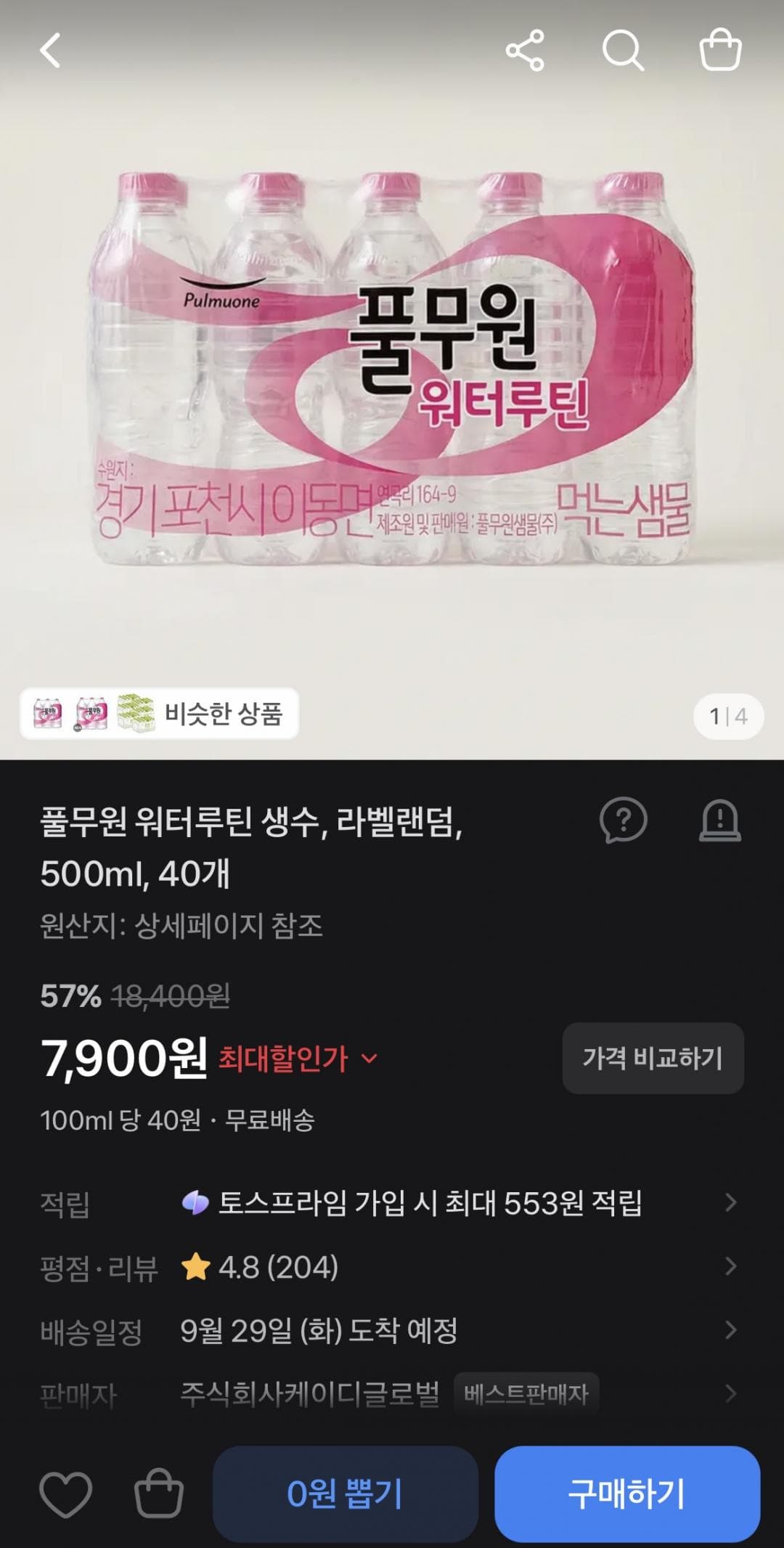 풀무원 워터루틴 생수 500ml 40병