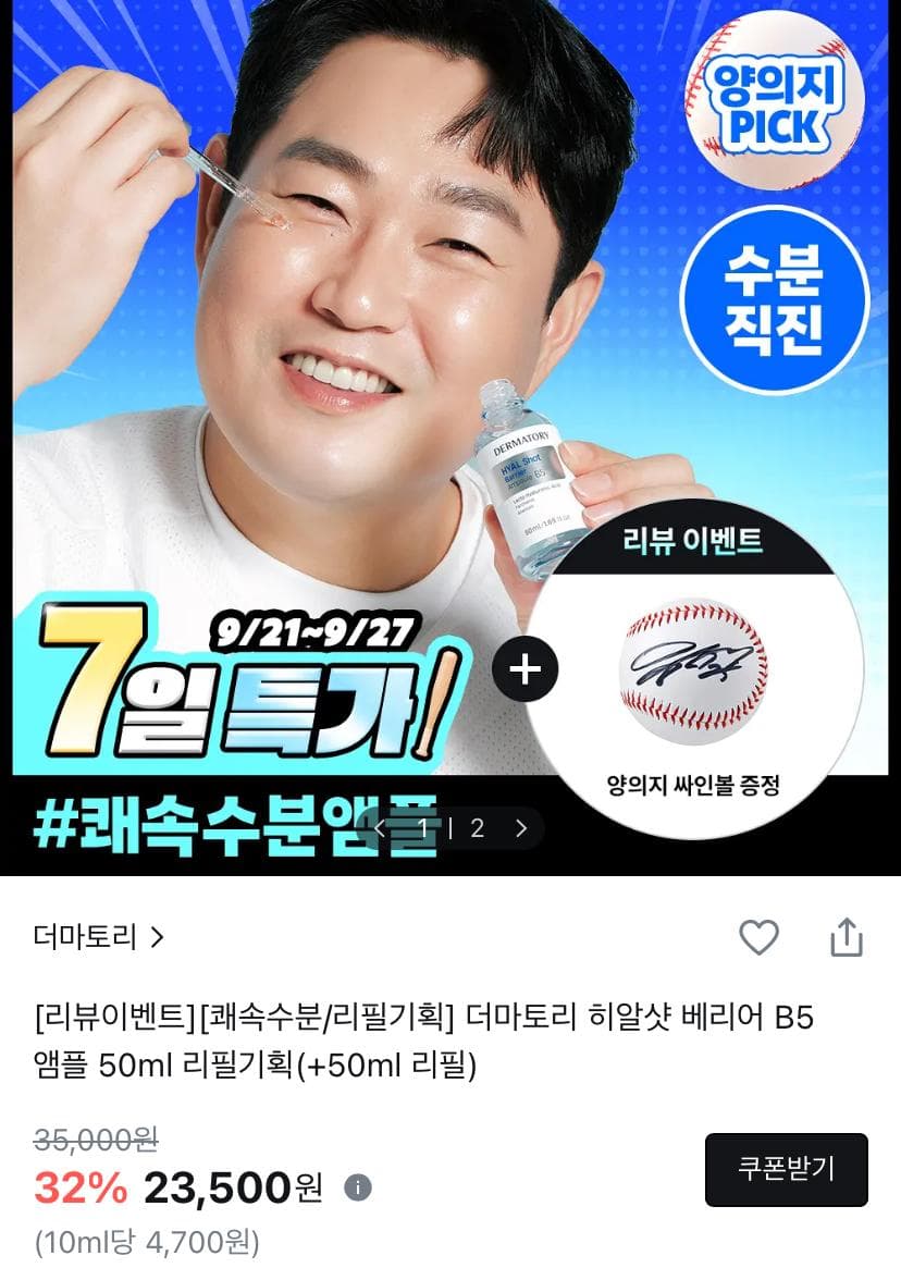 더마토리 히알샷 베리어 B5 앰플