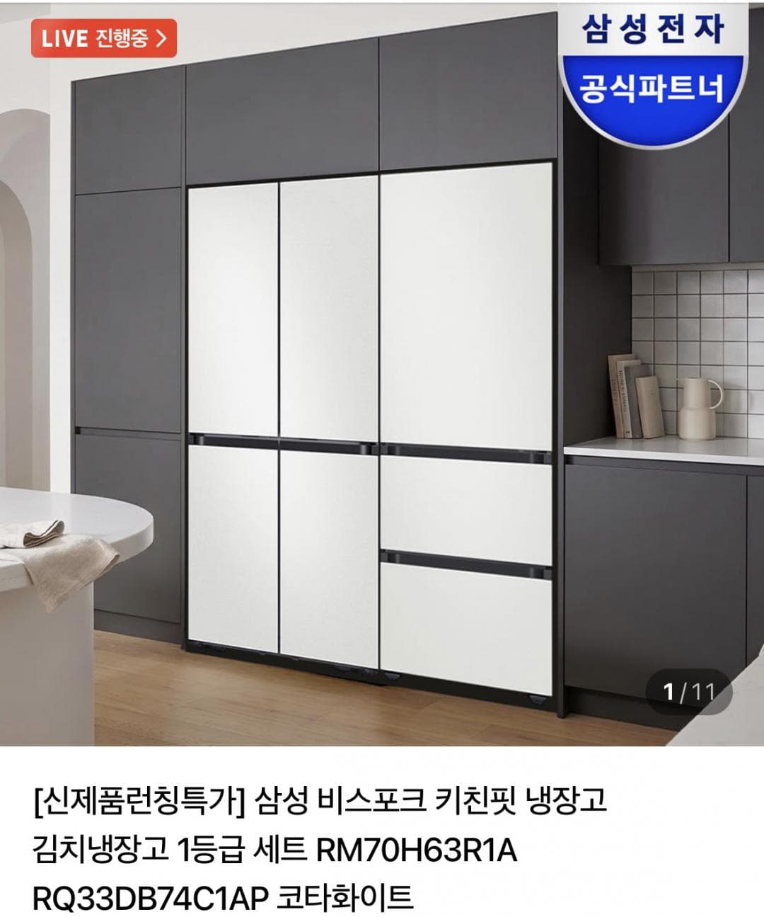 삼성 비스포크 키친핏 냉장고·김치냉장고 세트