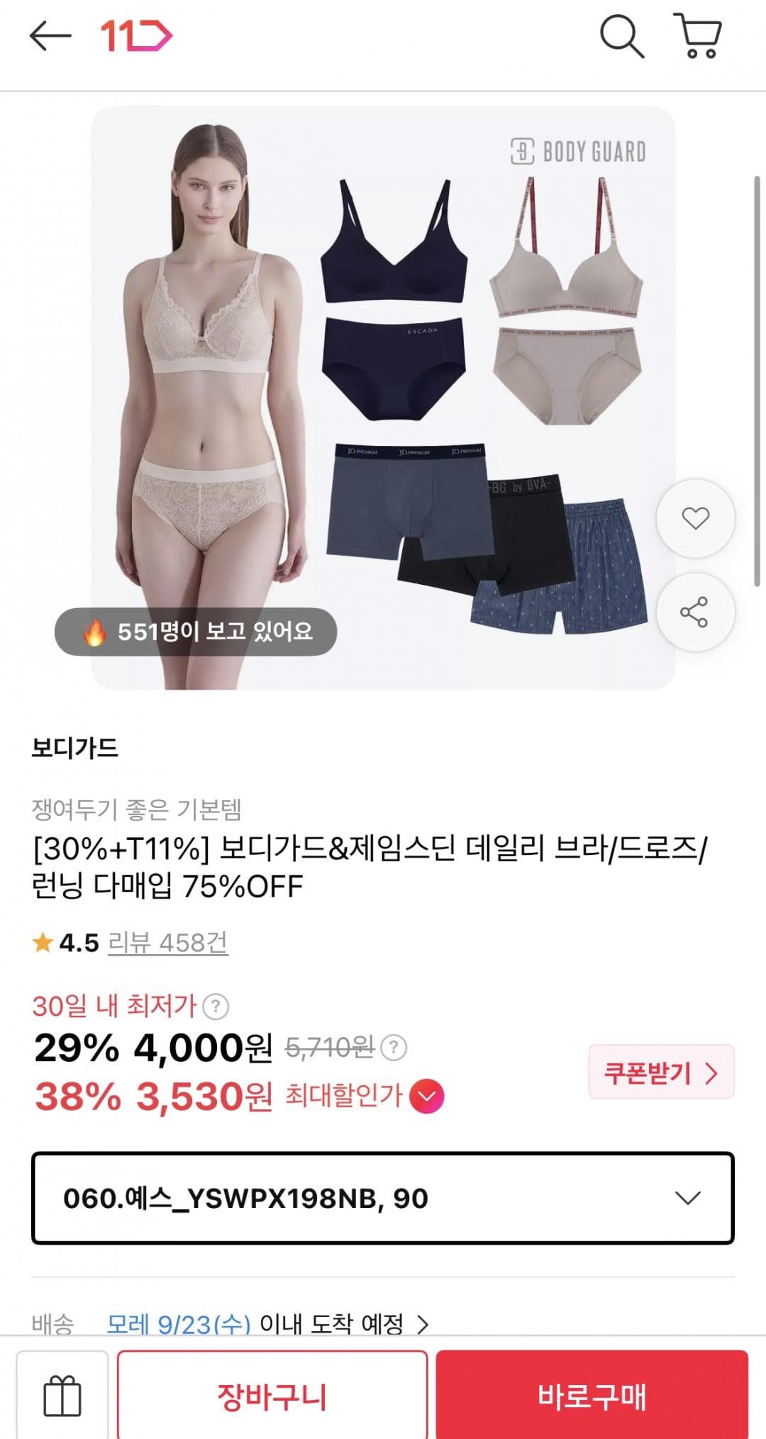 보디가드&제임스딘 데일리 란제리 다매입