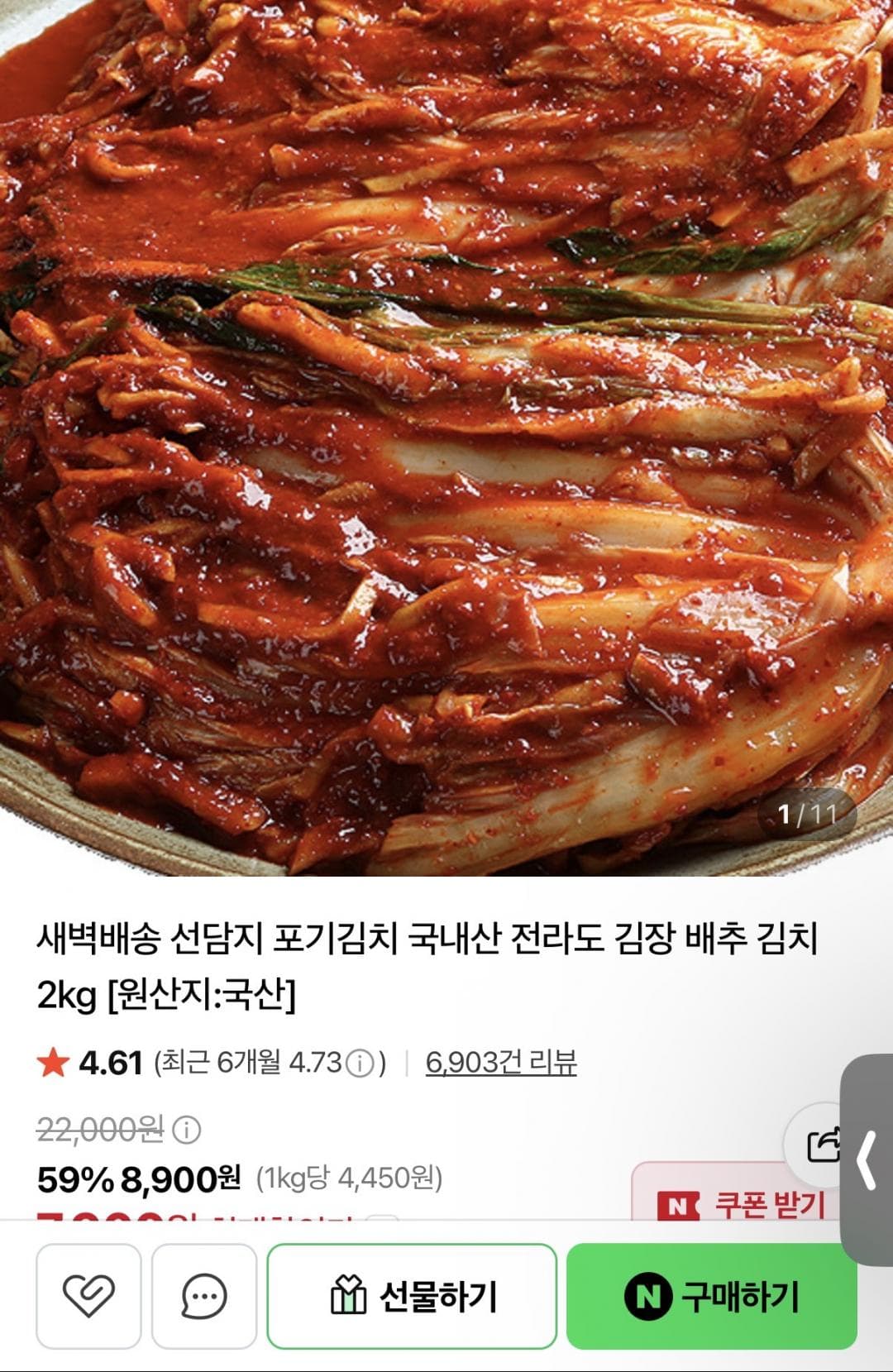 국내산 전라도 김장 포기김치