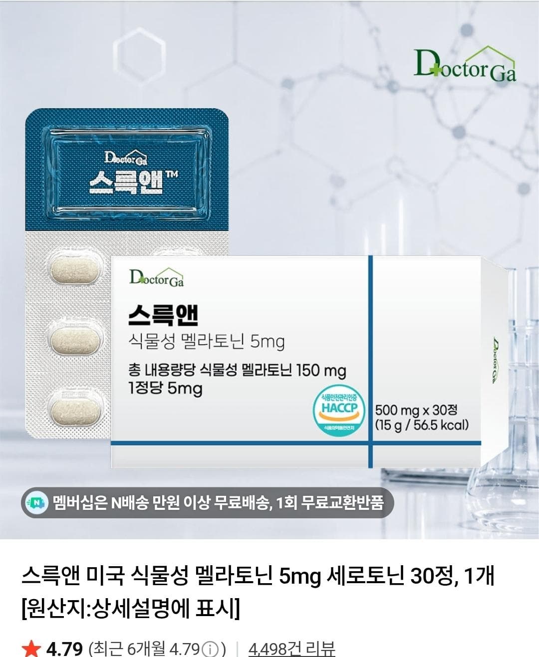 스륵앤 멜라토닌 5mg 30정