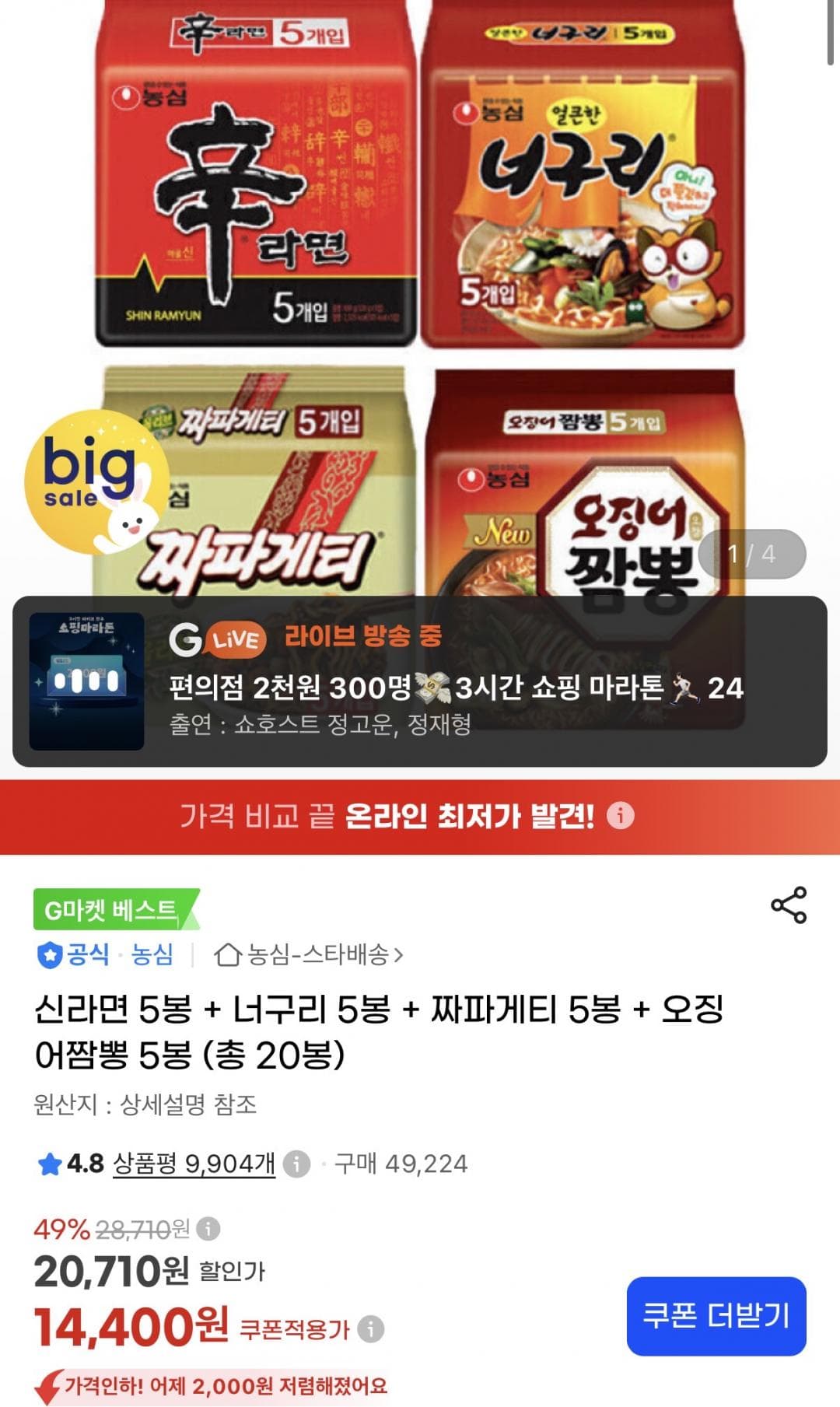 농심 신라면/너구리/짜파게티/짬뽕 5봉씩