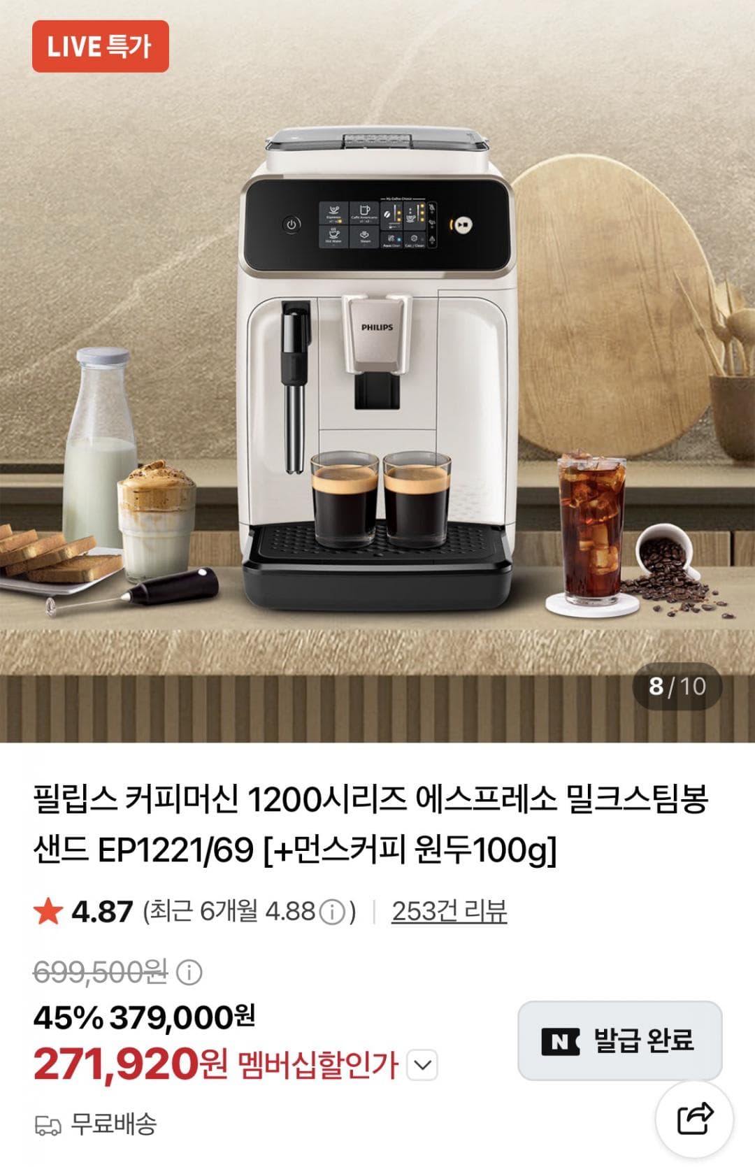 필립스 EP1221/69 전자동 커피머신