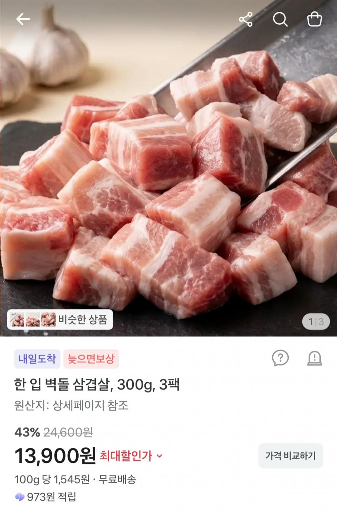 Spanish Bite Pork Belly 300g x 3pk