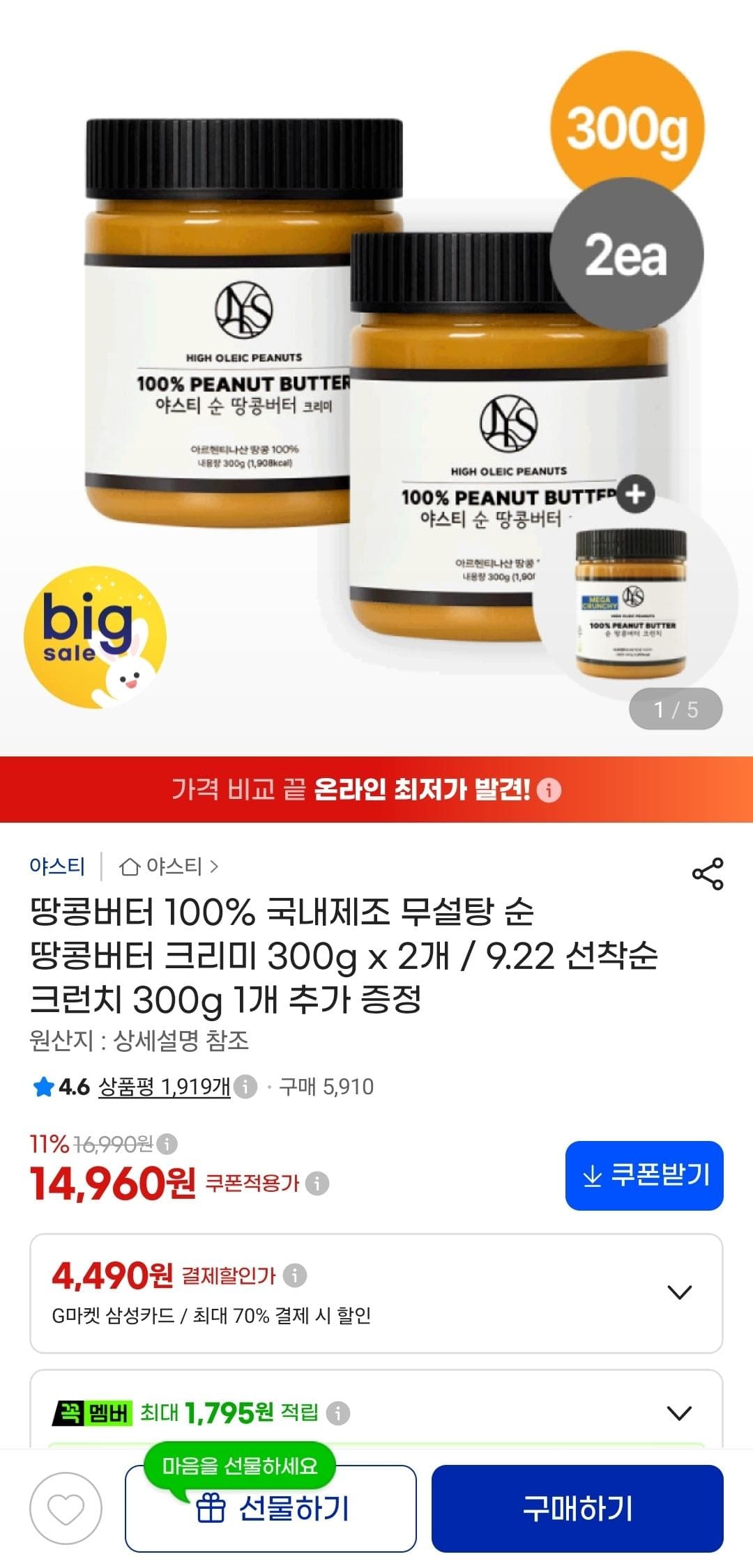 순땅콩버터 크리미 300g 3개