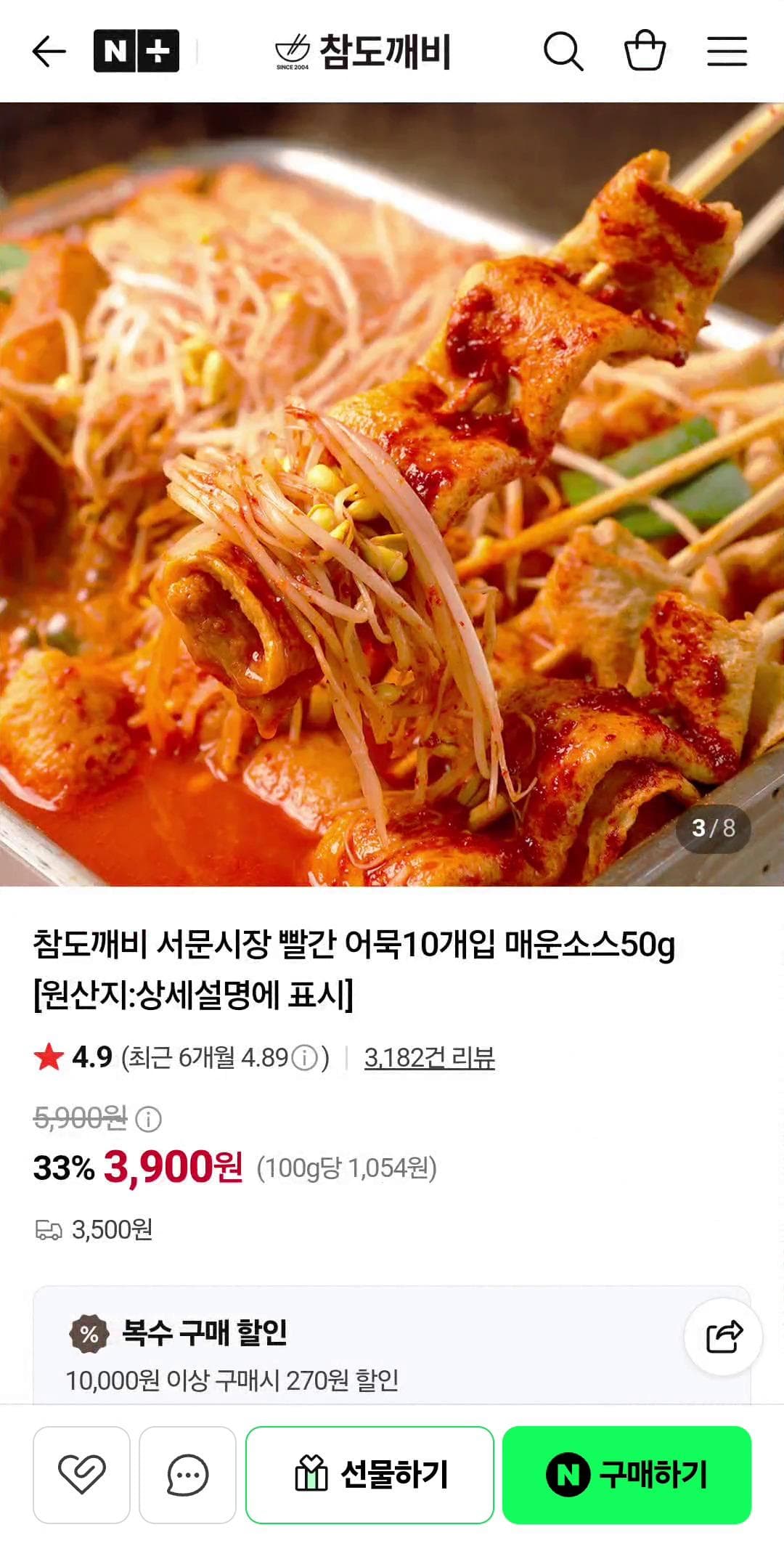 빨간오뎅 꼬치어묵 10개입 x3세트