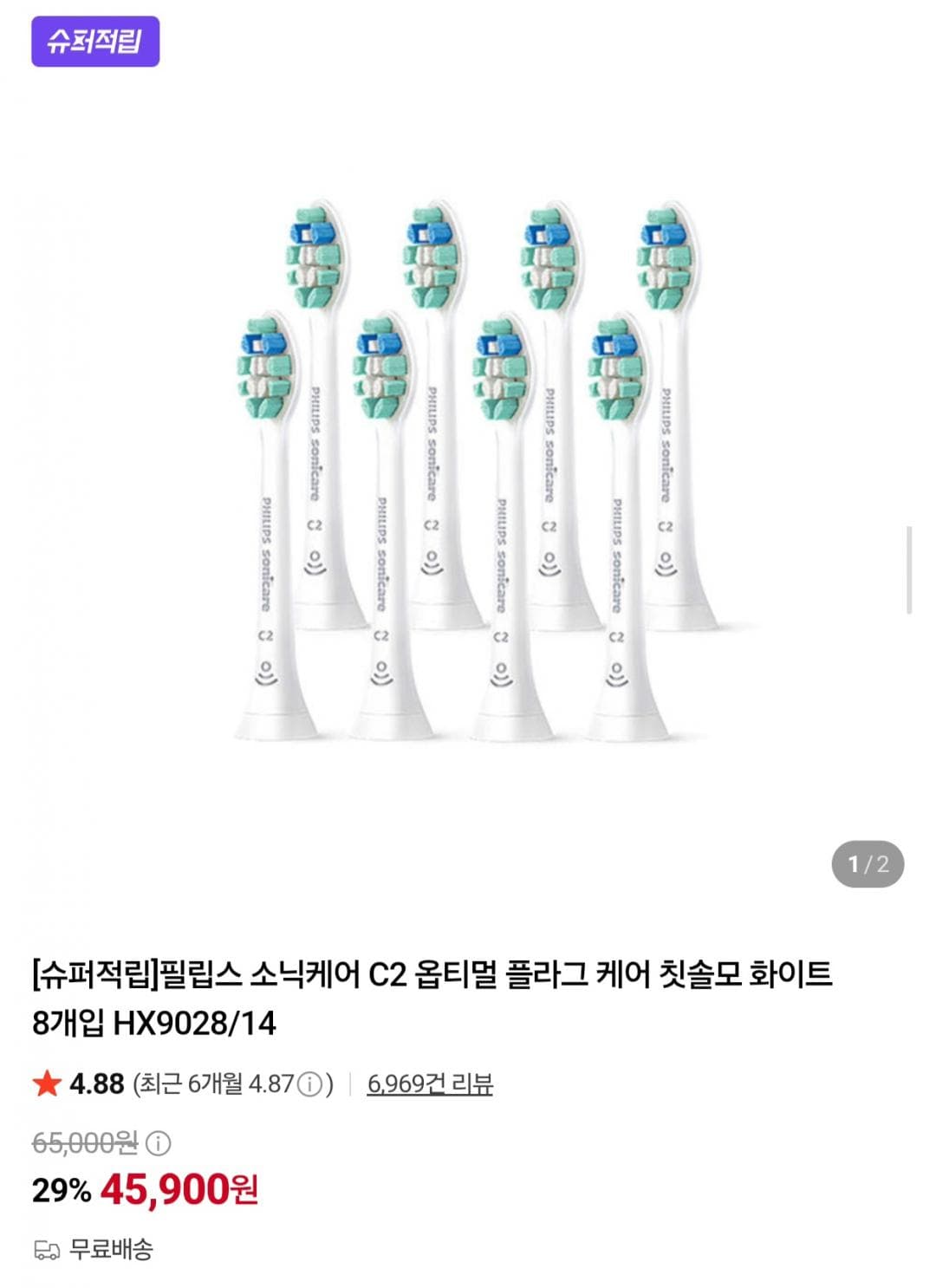 필립스 소닉케어 C2 칫솔모 8개입