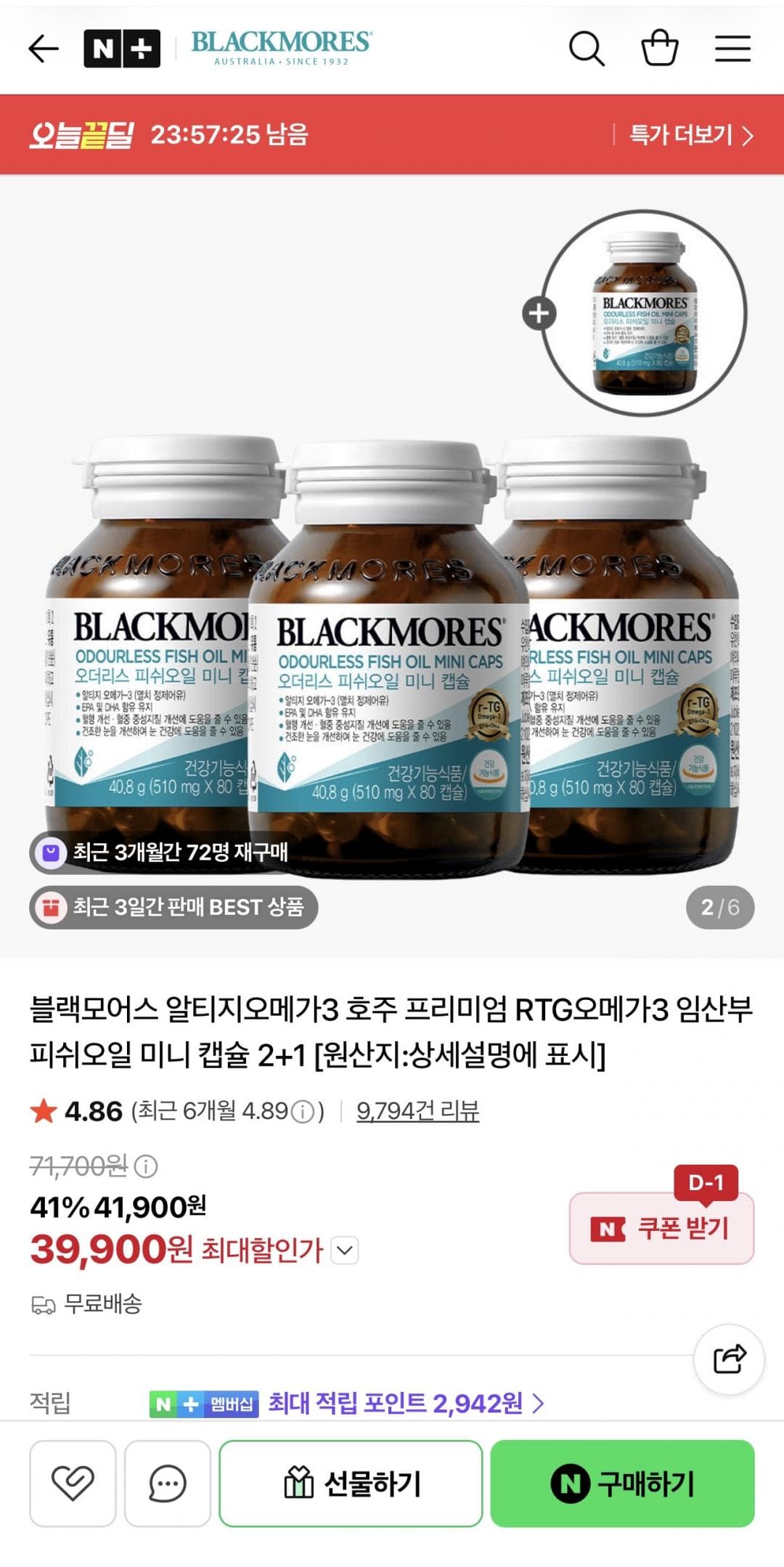 블랙모어스 비린내 적은 오메가3 4병