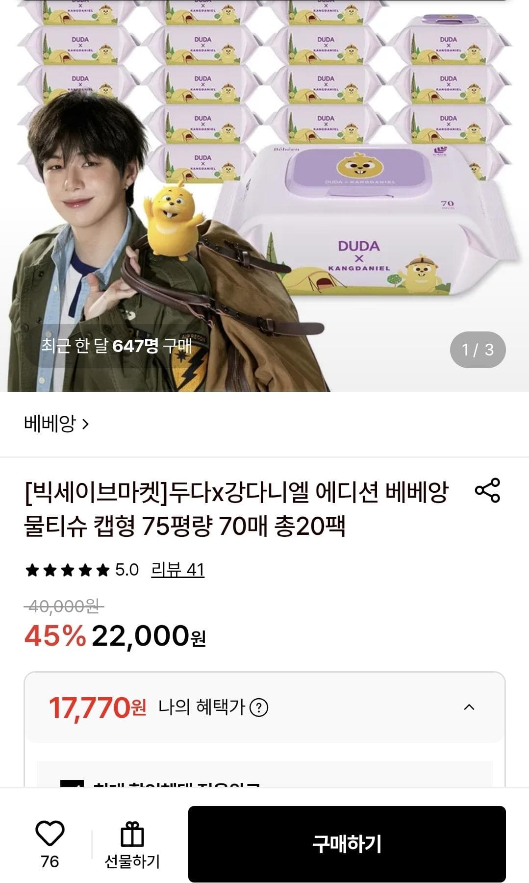 베베앙 물티슈 캡형 75평량 70매 20팩