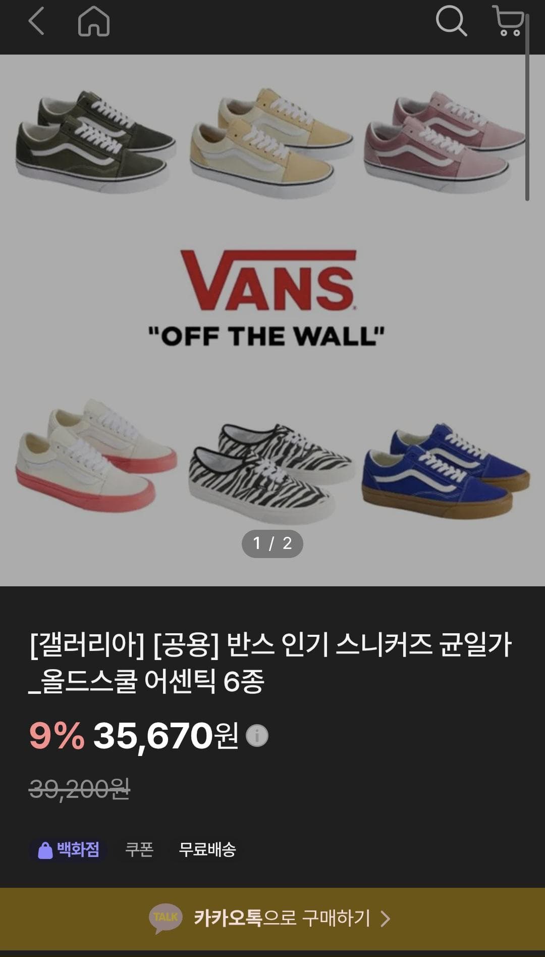 반스 스니커즈 6종 균일가