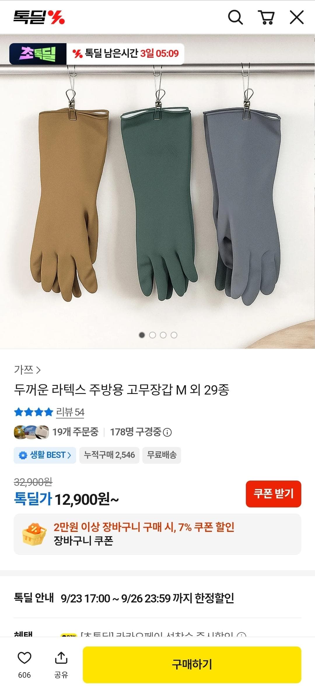 카카오 라텍스 주방용 고무장갑 10개