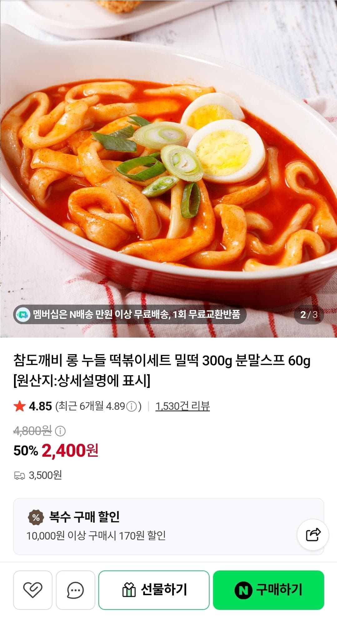 롱누들 떡볶이 3세트