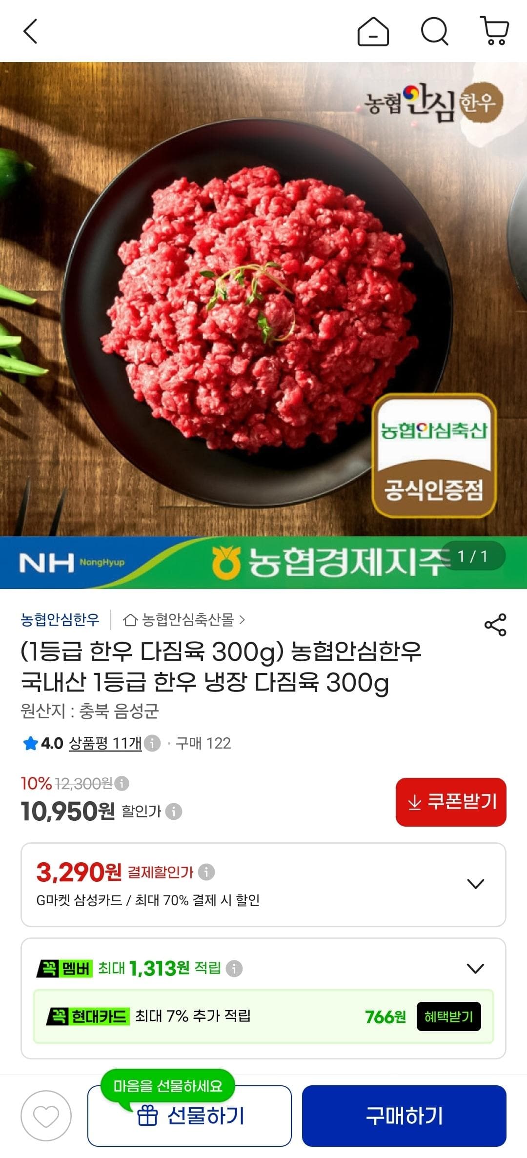 농협 안심한우 1등급 한우 냉장 다짐육 300g