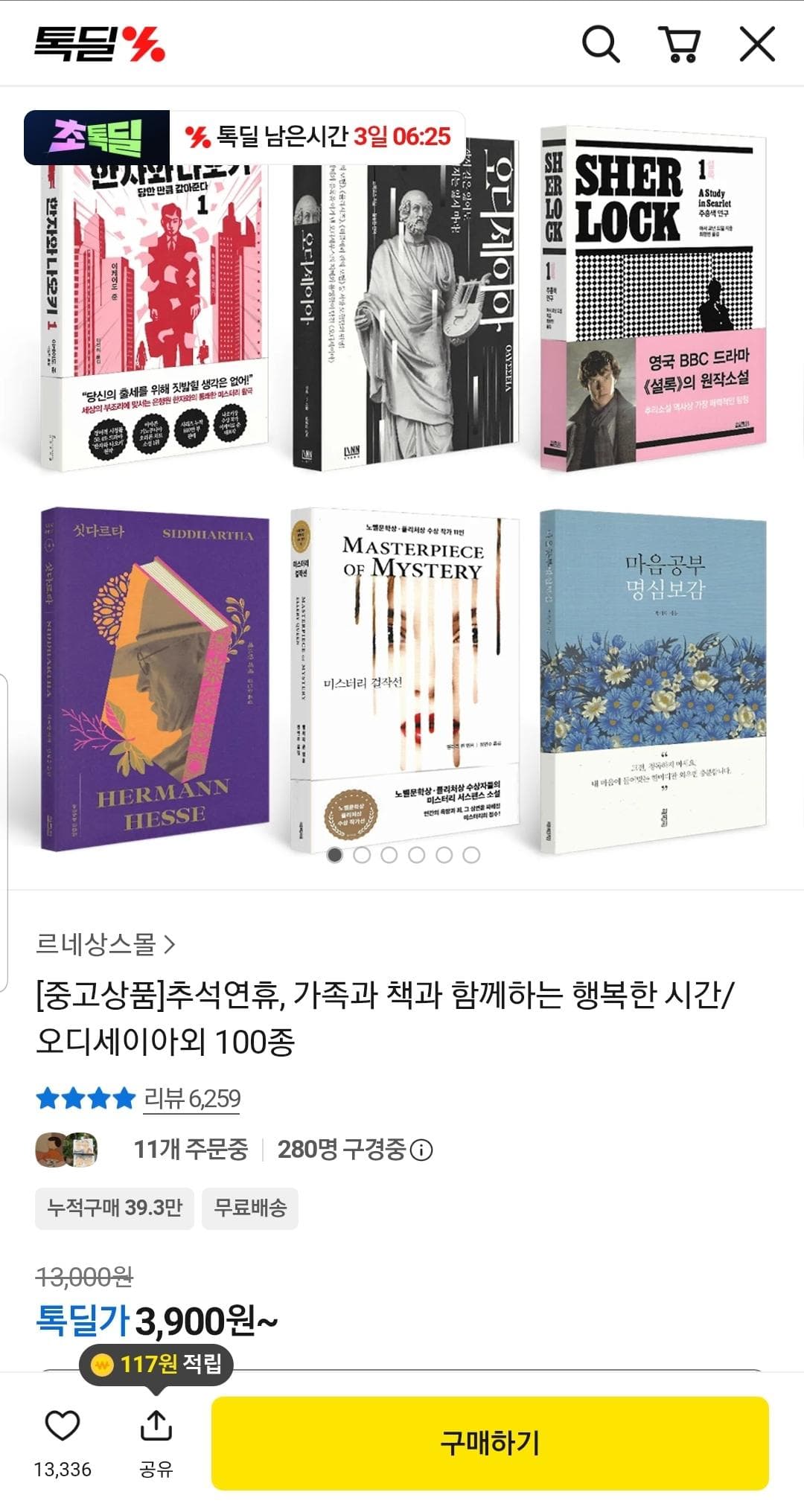 중고도서 오디세이아 외 100종