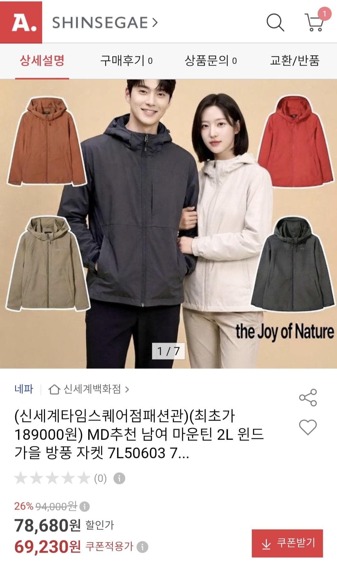 네파 마운틴 윈드 방풍 자켓