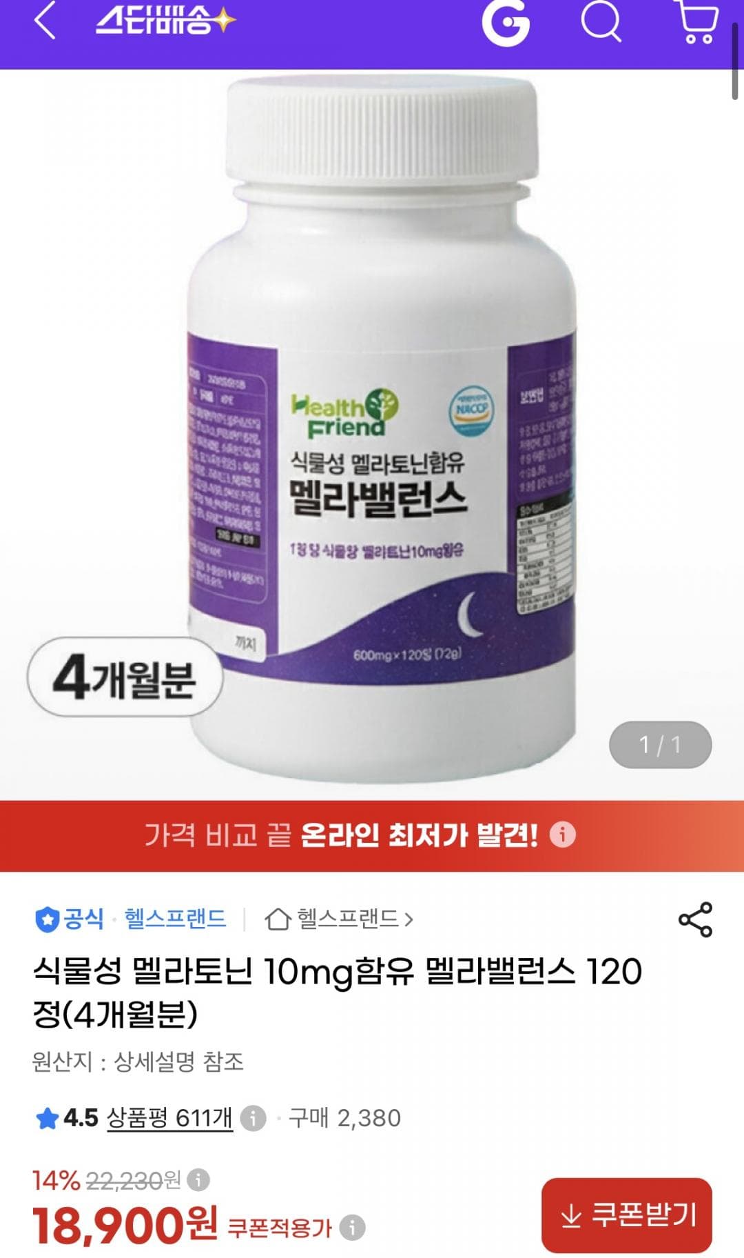 멜라밸런스 멜라토닌 10mg 4개월분