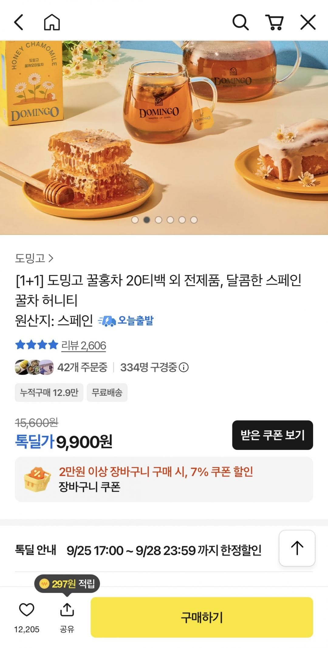 도밍고 꿀홍차 20티백 1+1