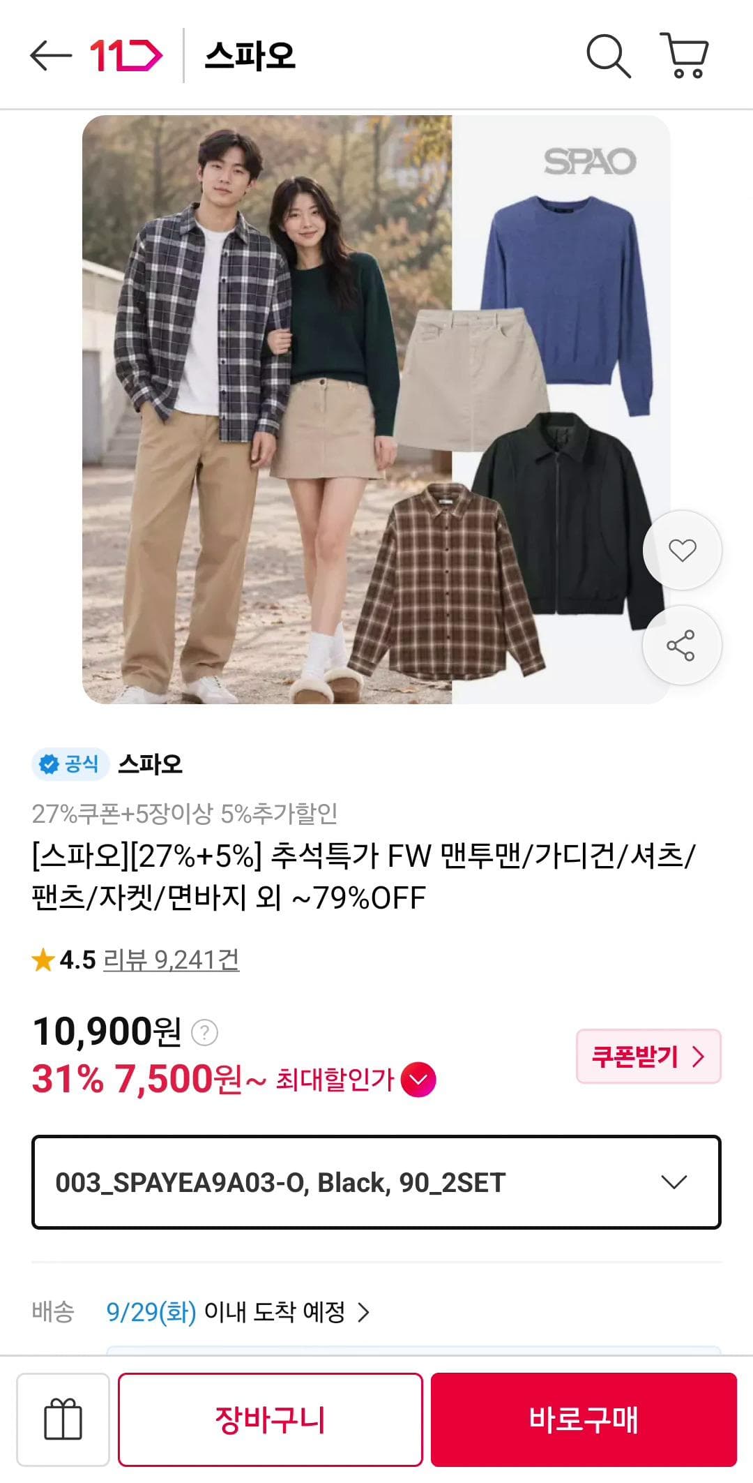 스파오 가을코디 BEST 100종 ~83%OFF
