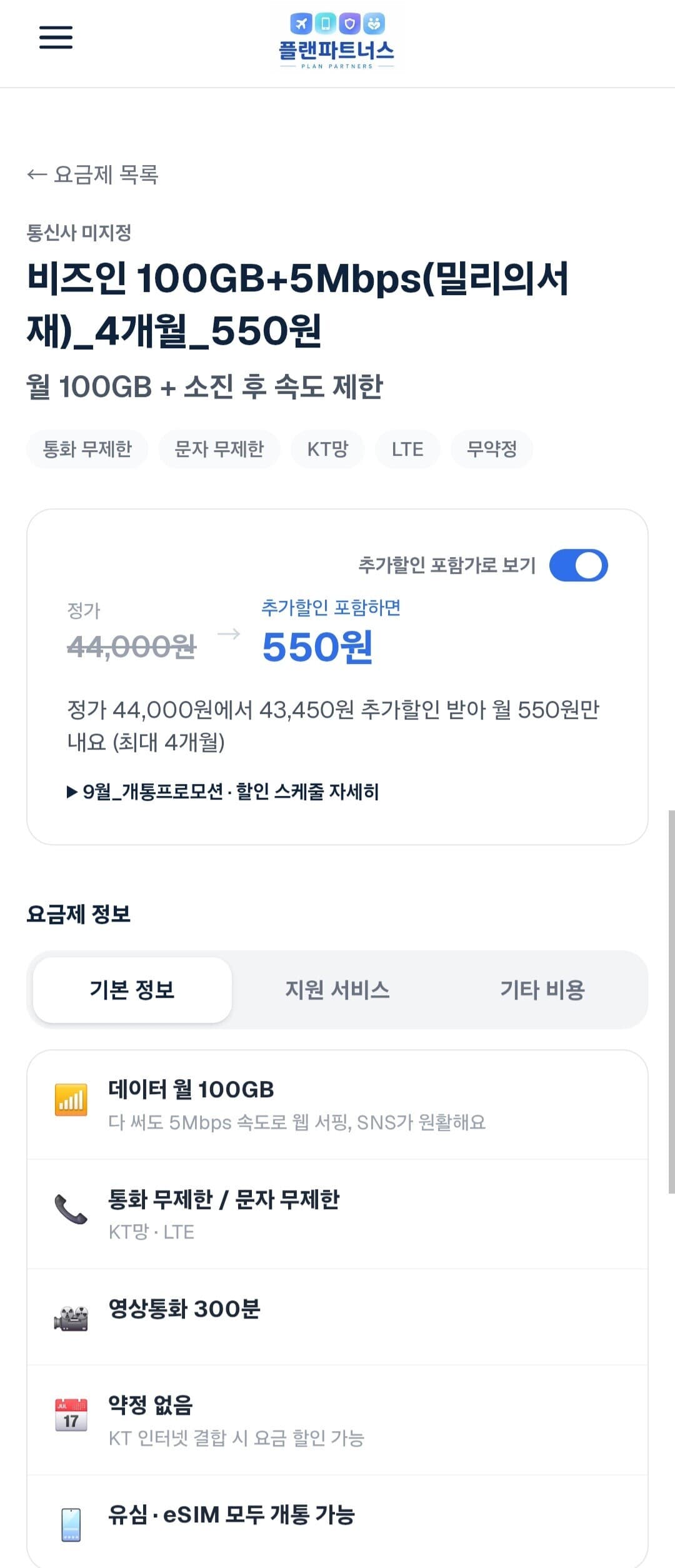 밀리의서재 알뜰요금제 100GB 4개월