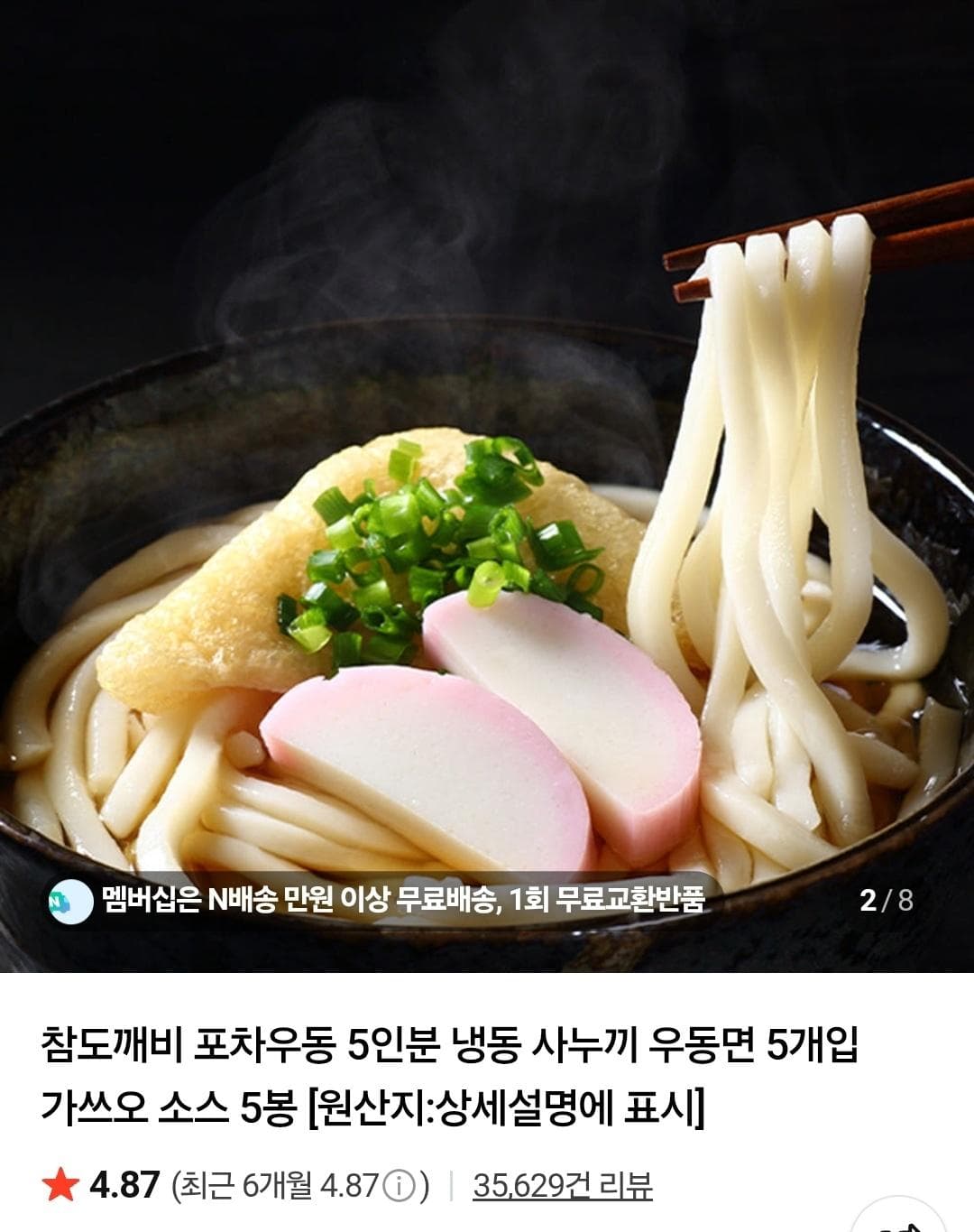 사누끼 포차우동 10인분