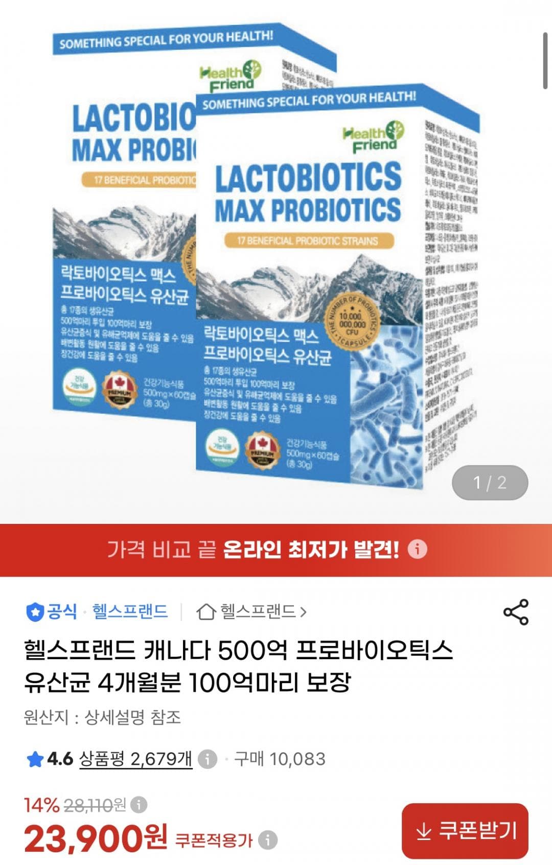 락토바이오틱스 맥스 프로바이오틱스 유산균