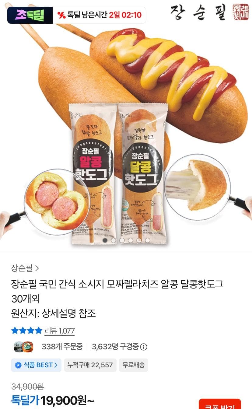 알콩달콩 핫도그 50g 30개