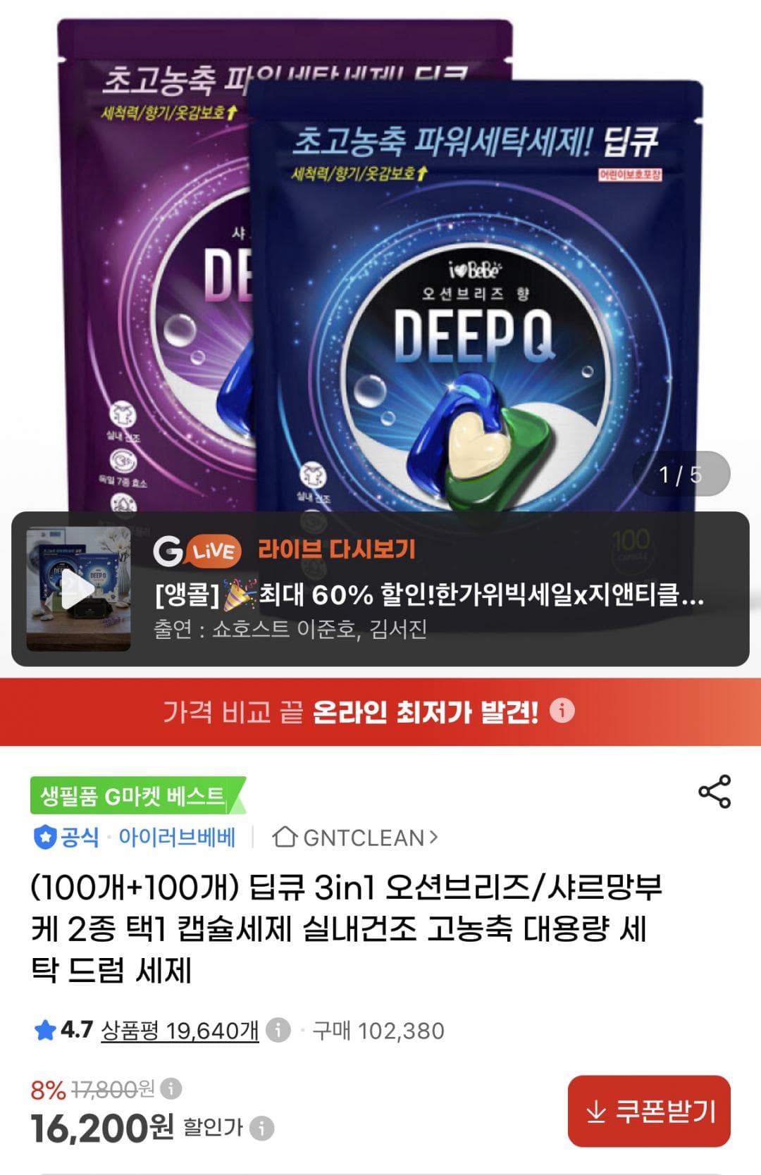 DeepQ 3in1 Laundry Capsule Detergent 200pcs