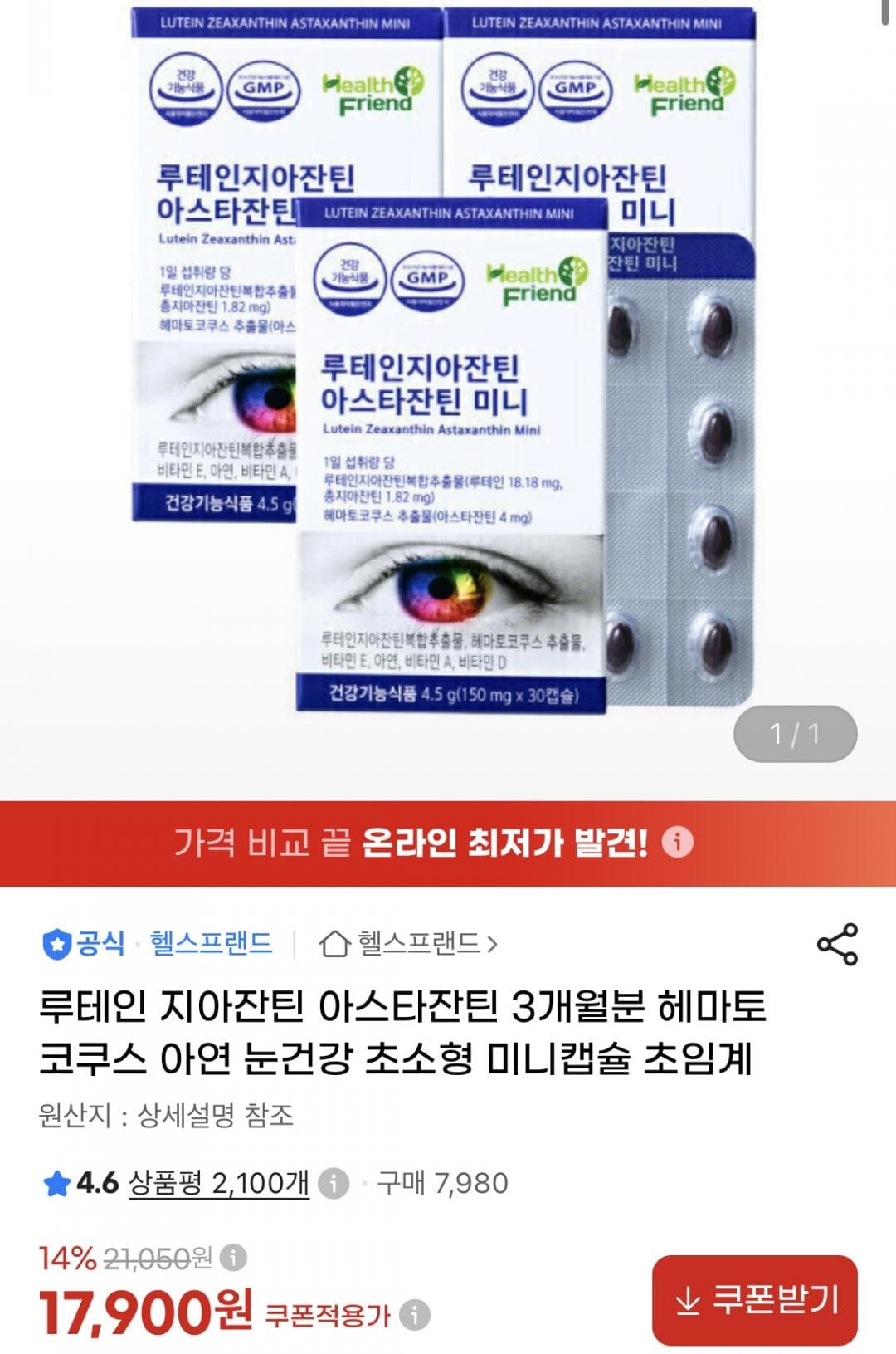 한풍 루테인 지아잔틴 아스타잔틴 미니 30캡슐