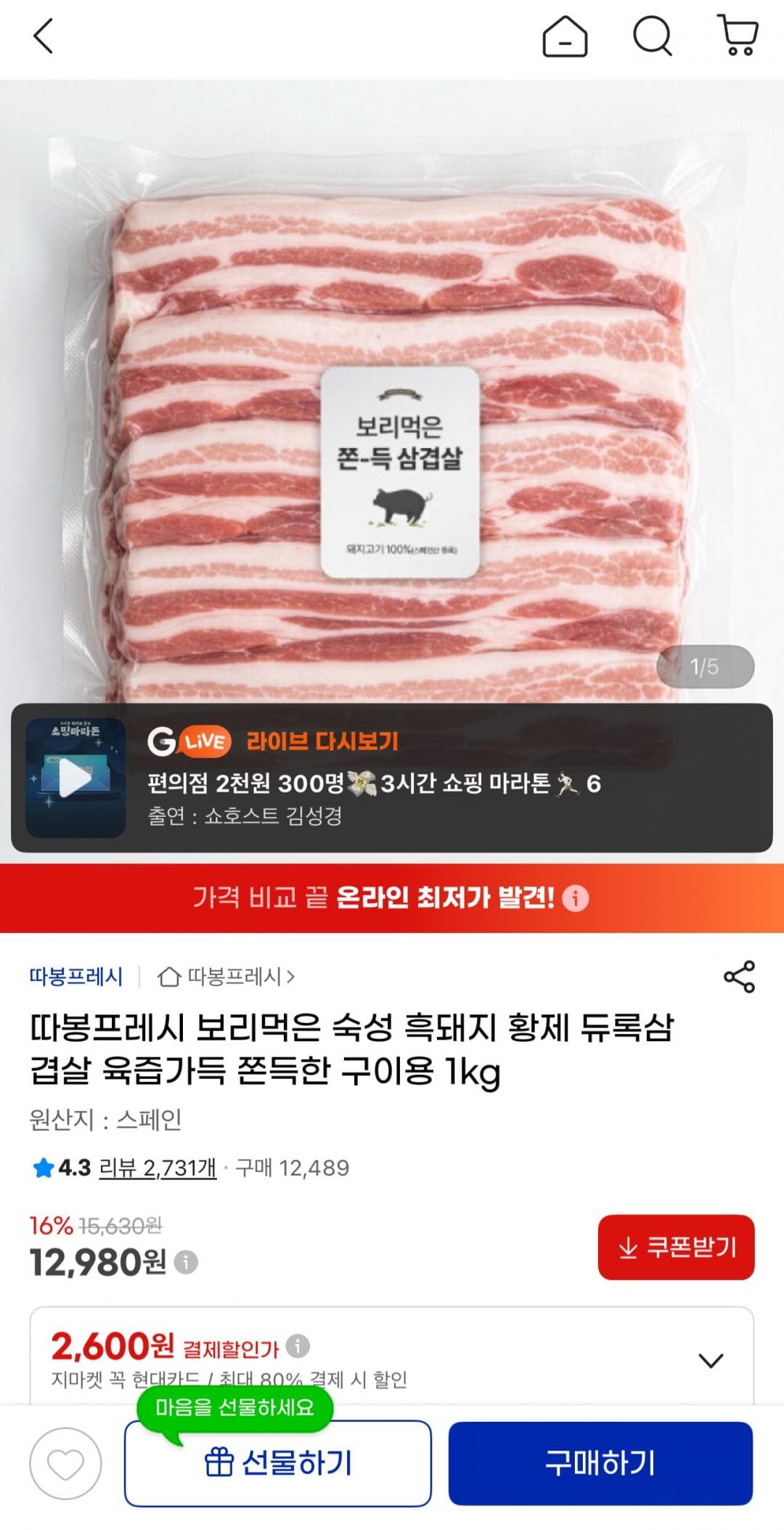 보리먹은 흑돼지 듀록 삼겹살 1kg