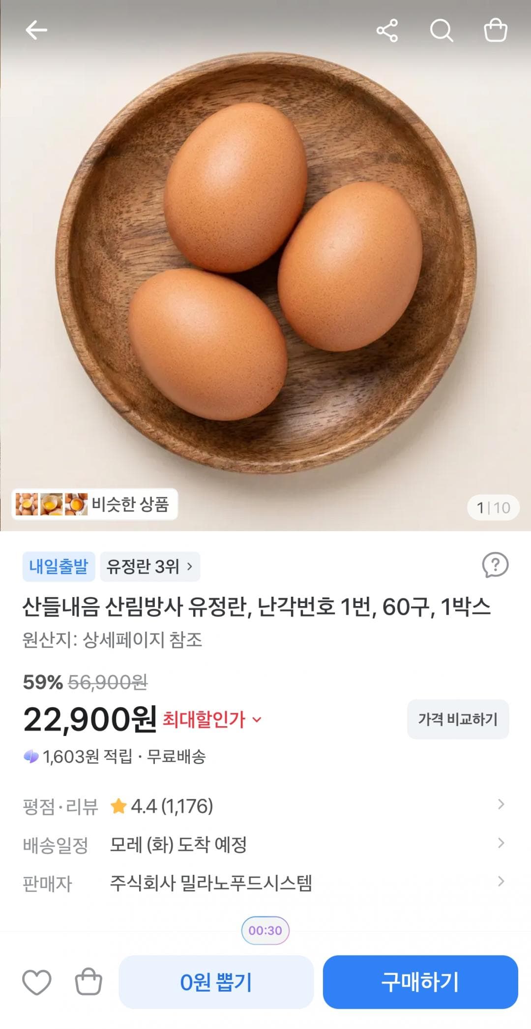 산림방사 유정란 60구 세트