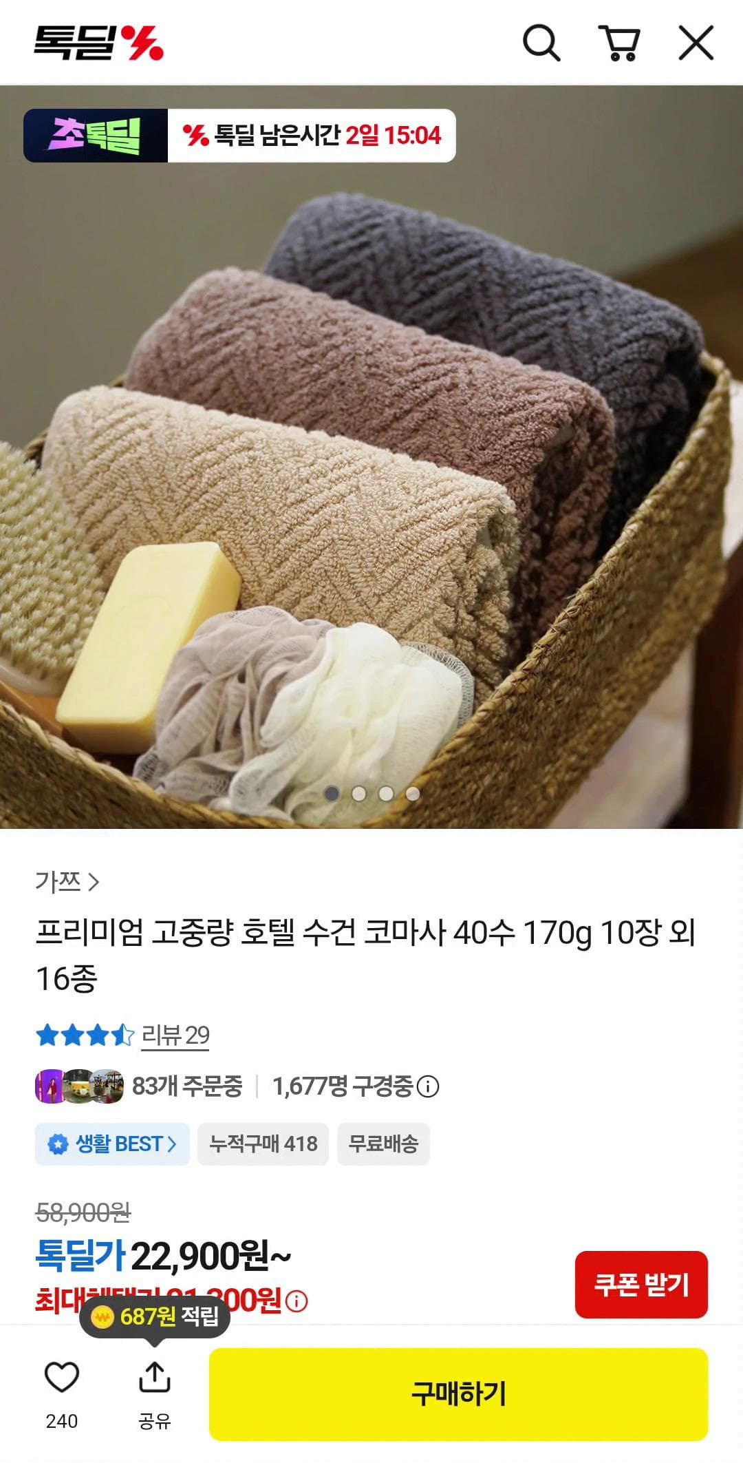 코마사 40수 수건 10장