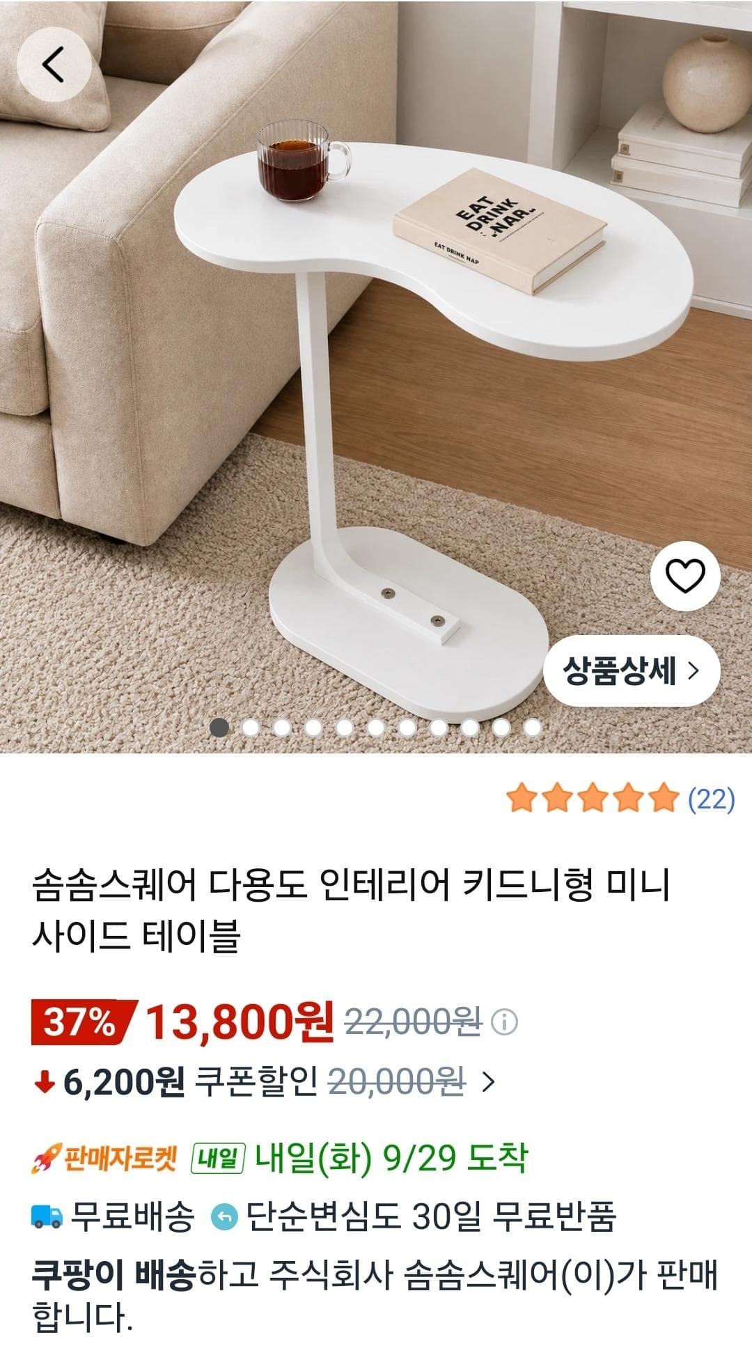 솜솜스퀘어 키드니형 미니 사이드 테이블