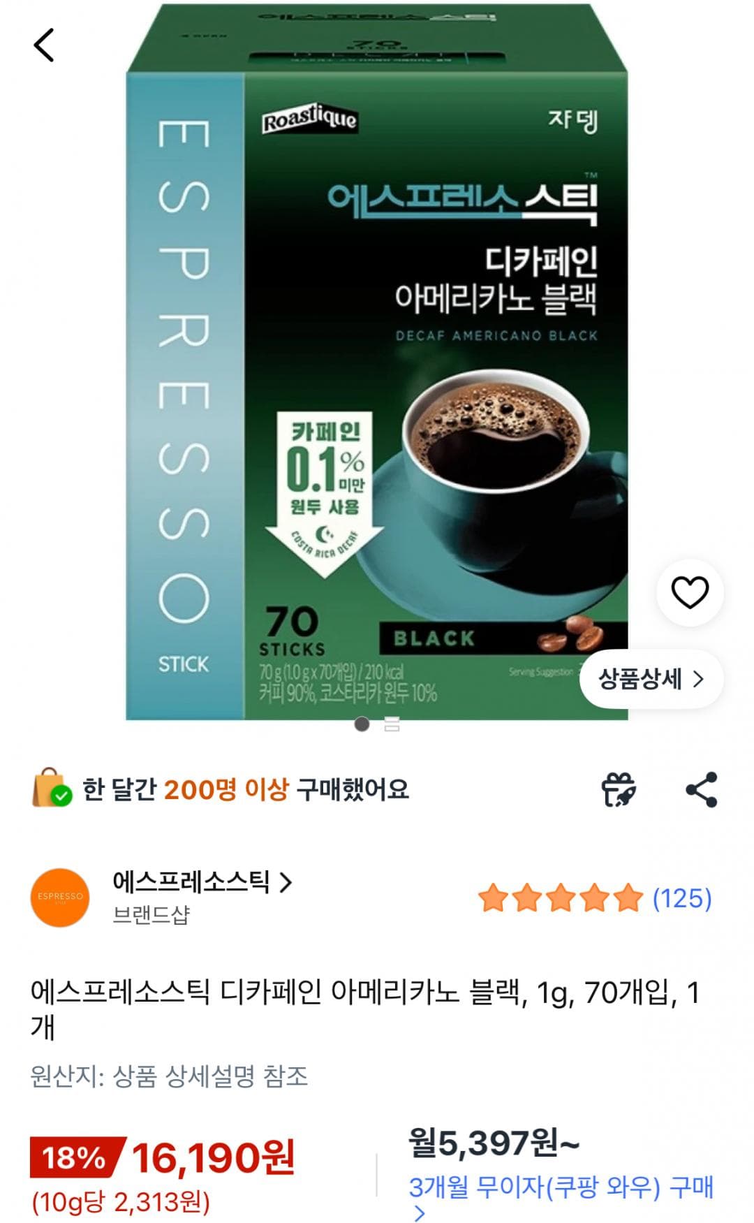 디카페인 아메리카노 블랙 70P
