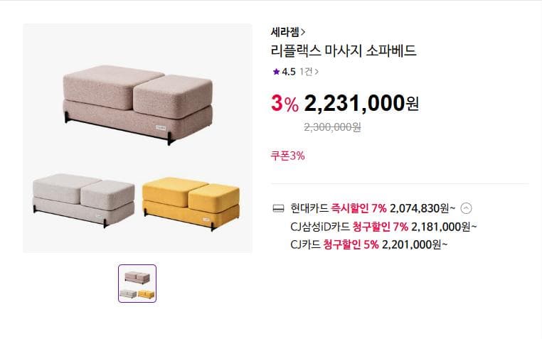 세라젬 리플랙스 마사지 소파베드