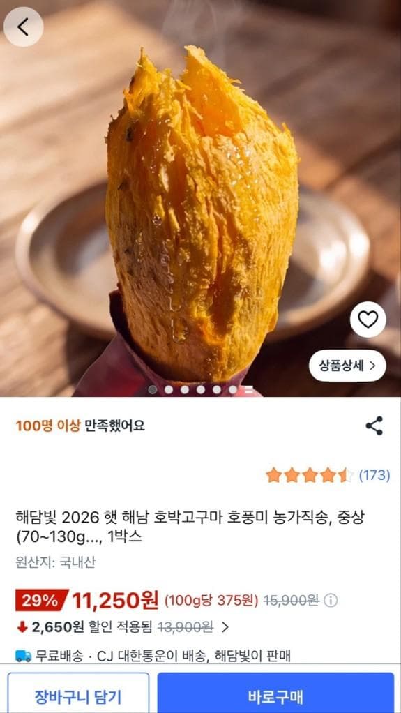 해남 호박고구마 중상 3kg 1박스