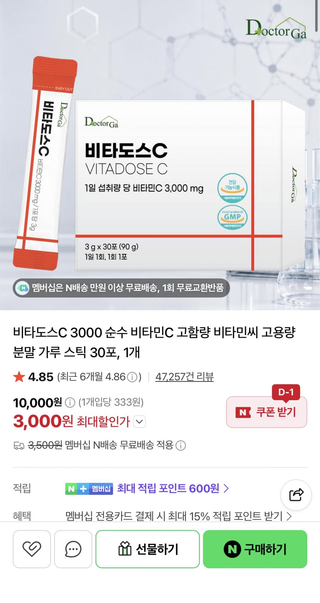비타도스C 3000 순수 비타민C 분말스틱 30포