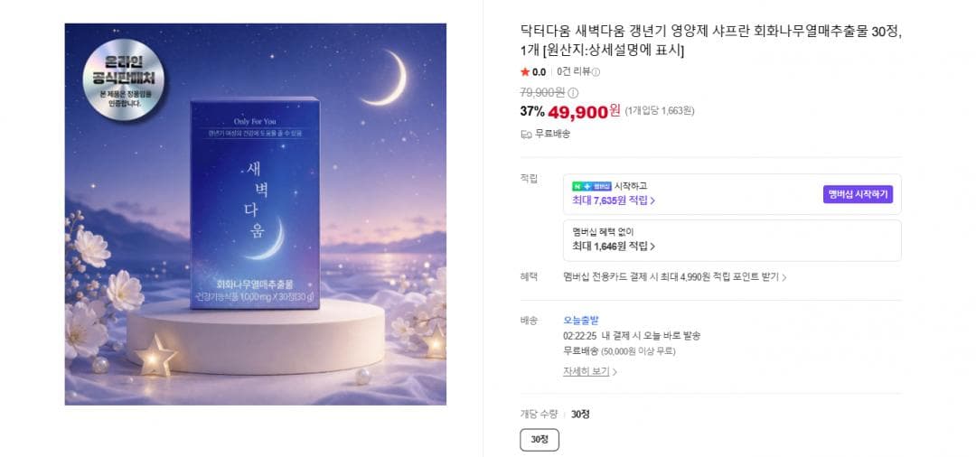 닥터다움 갱년기영양제 샤프란 30정