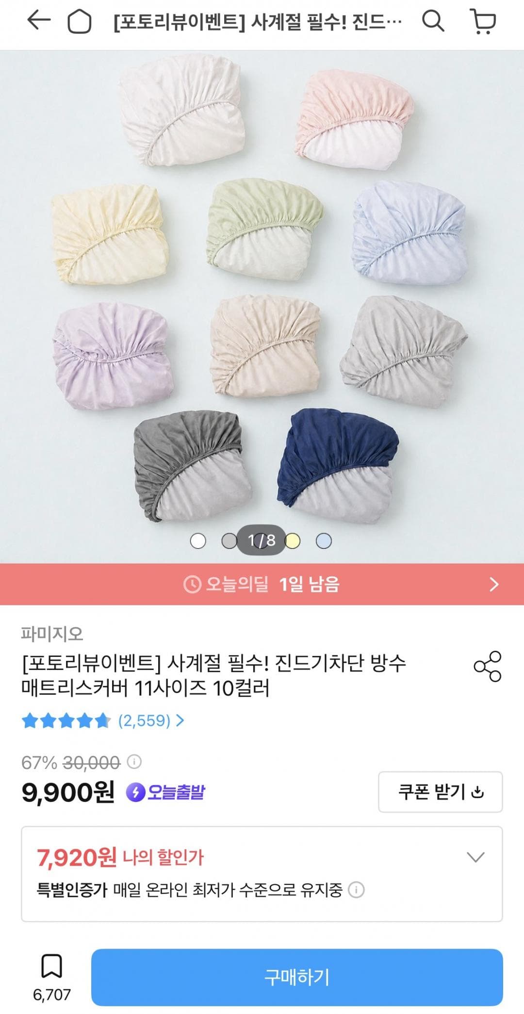진드기차단 방수 매트리스커버
